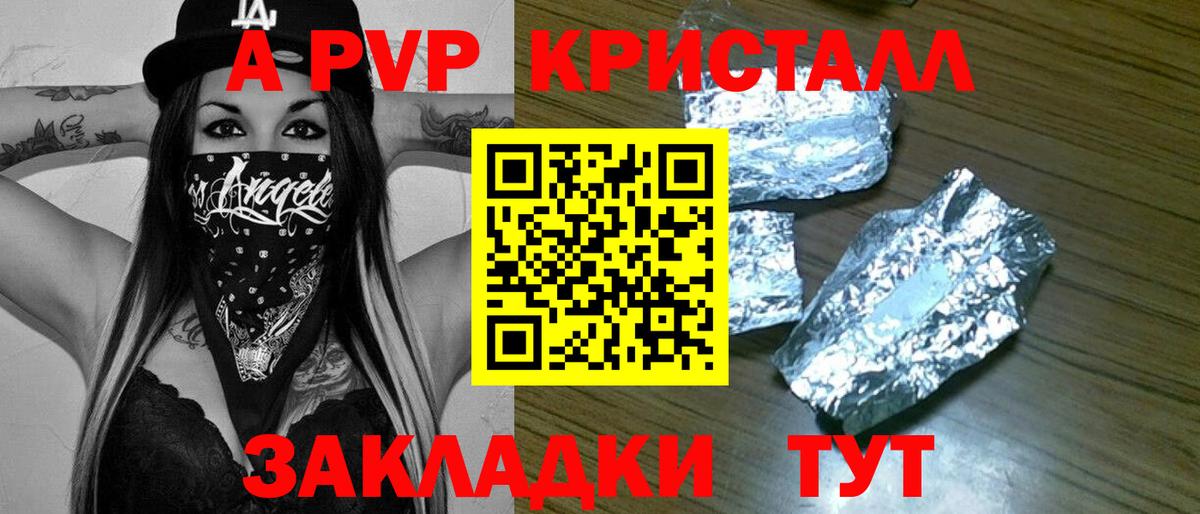 Новотроицк  Alpha-PVP кристаллы  Вход с VPN  A-PVP Crystall 