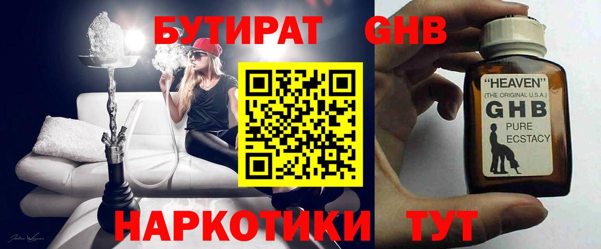Бутират бутандиол  Бутират  Новотроицк  Вход с VPN 
