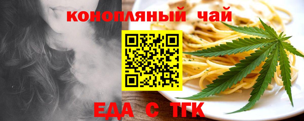 Печенье с ТГК конопля  Вход с VPN  Новотроицк 