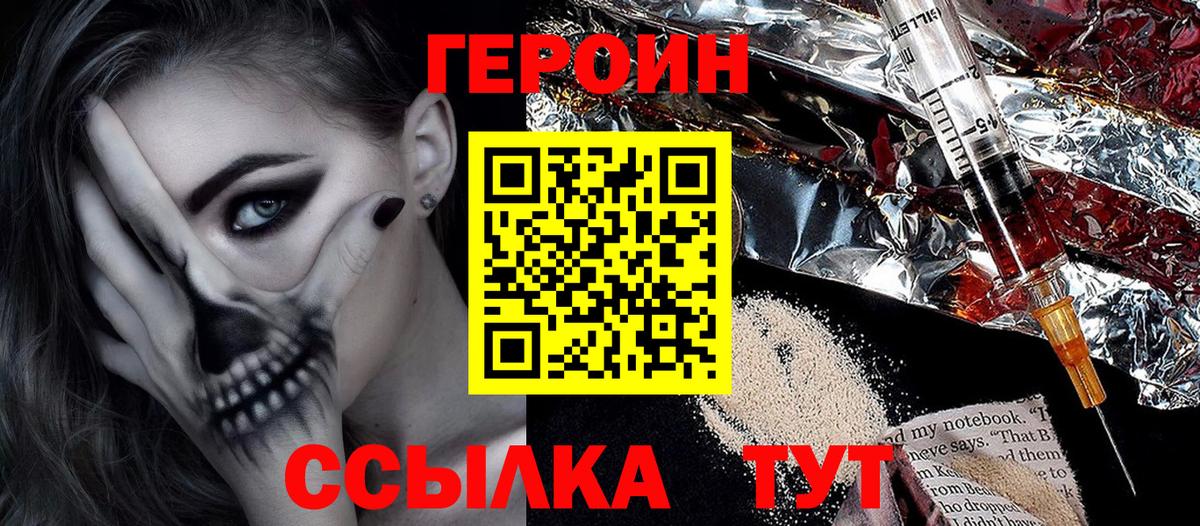 ГЕРОИН афганец Новотроицк
