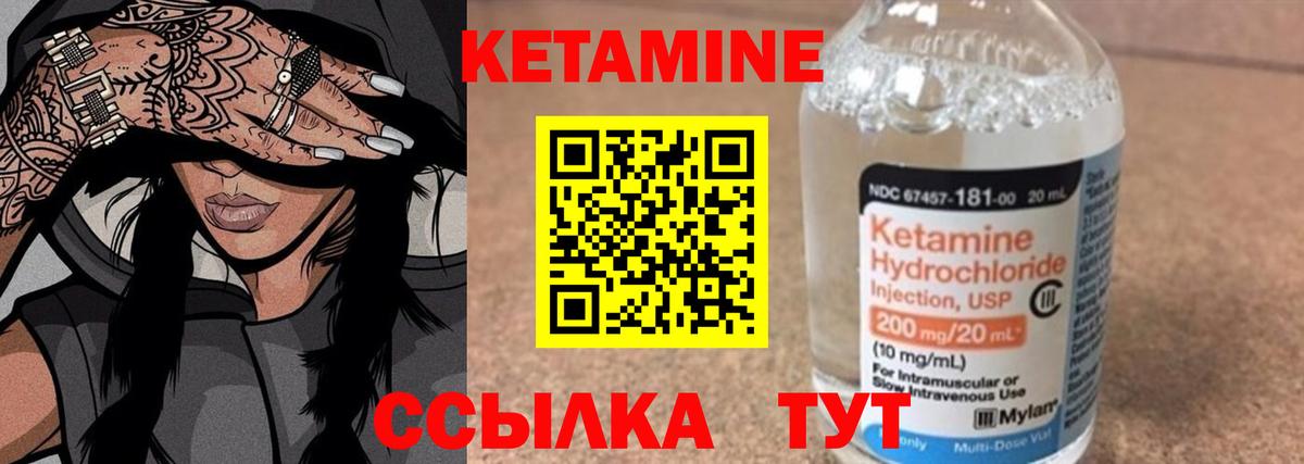 Кетамин ketamine  Вход с VPN  Новотроицк 