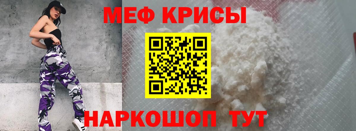 Новотроицк  МЯУ-МЯУ кристаллы  Мефедрон mephedrone  Меф  Вход с VPN 