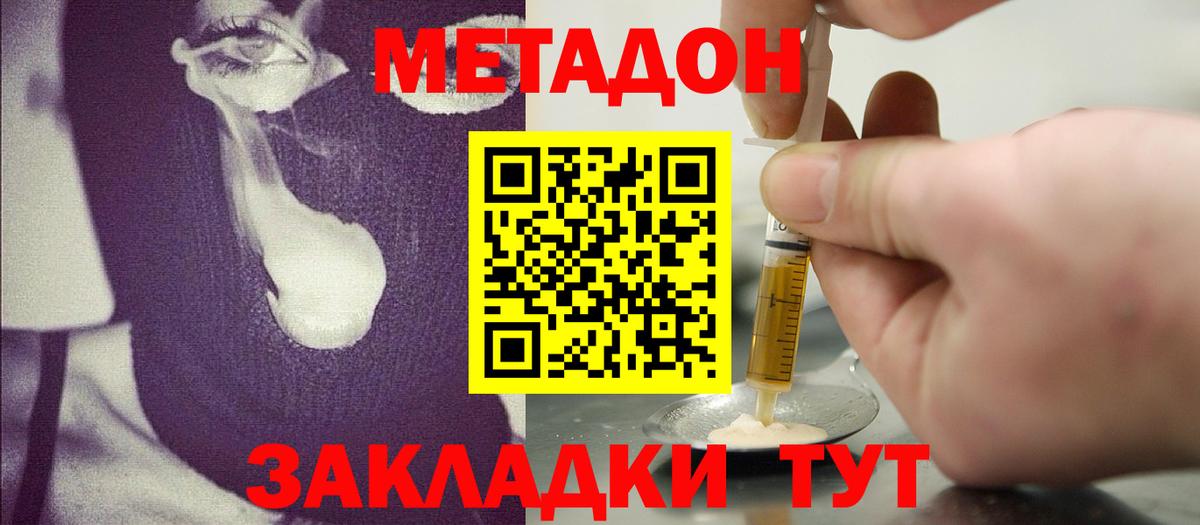 МЕТАДОН methadone  Вход с VPN  Новотроицк 
