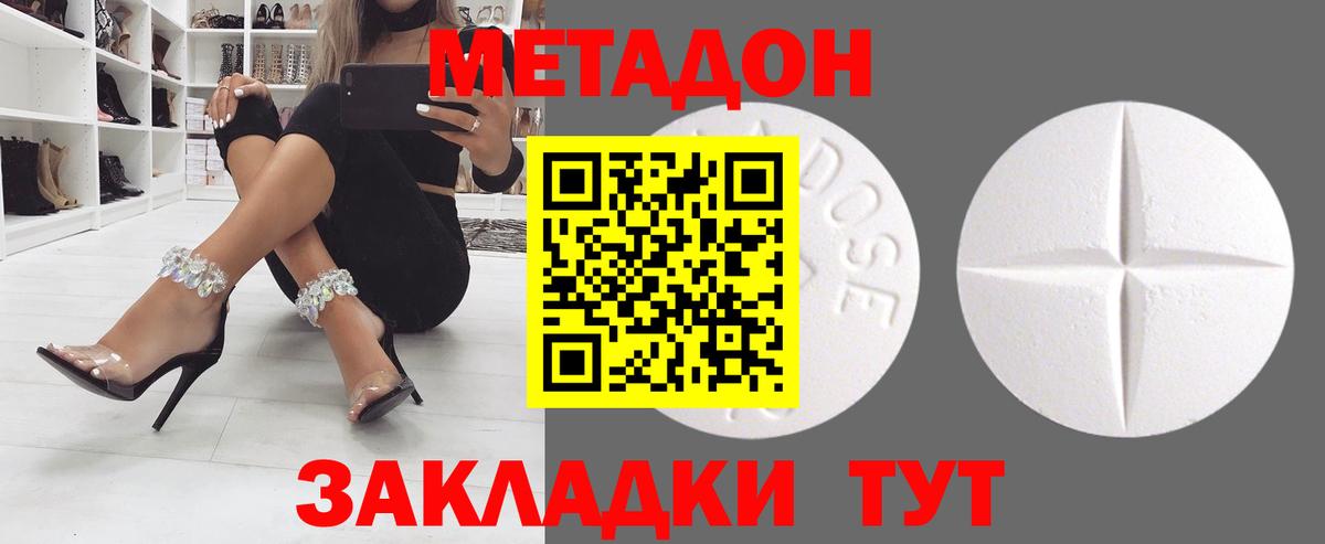 Метадон кристалл Новотроицк