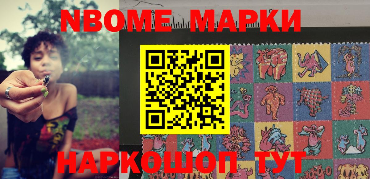 Новотроицк  Марки NBOMe 1,8мг  Вход с VPN  Марки N-bome  Марки NBOMe 1,8мг 