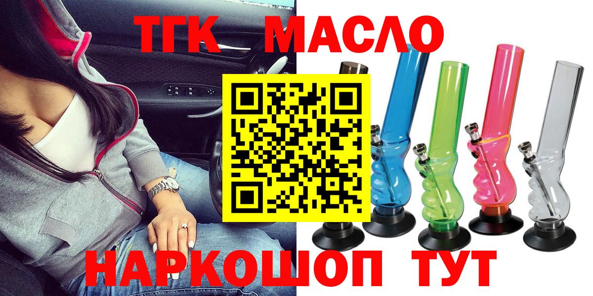 магазин продажи   Дистиллят ТГК THC oil  Вход с VPN  Новотроицк 